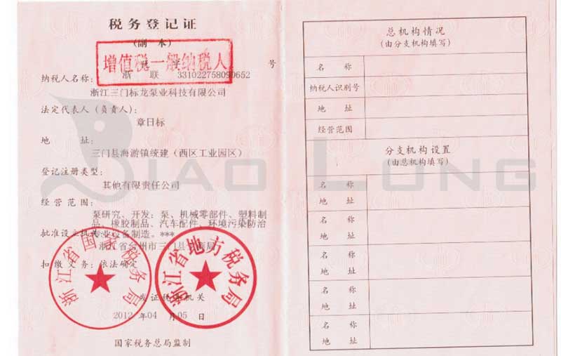 稅(shuì)務登(dēng)記證